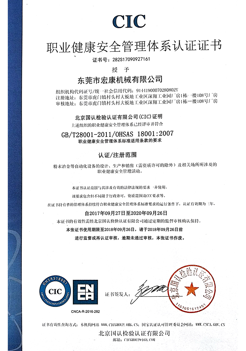 OHSAS 18001：2007